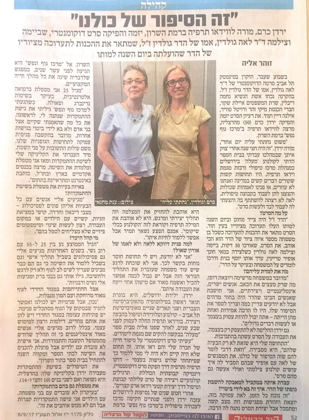 "זה הסיפור של כולנו", קול הרצליה